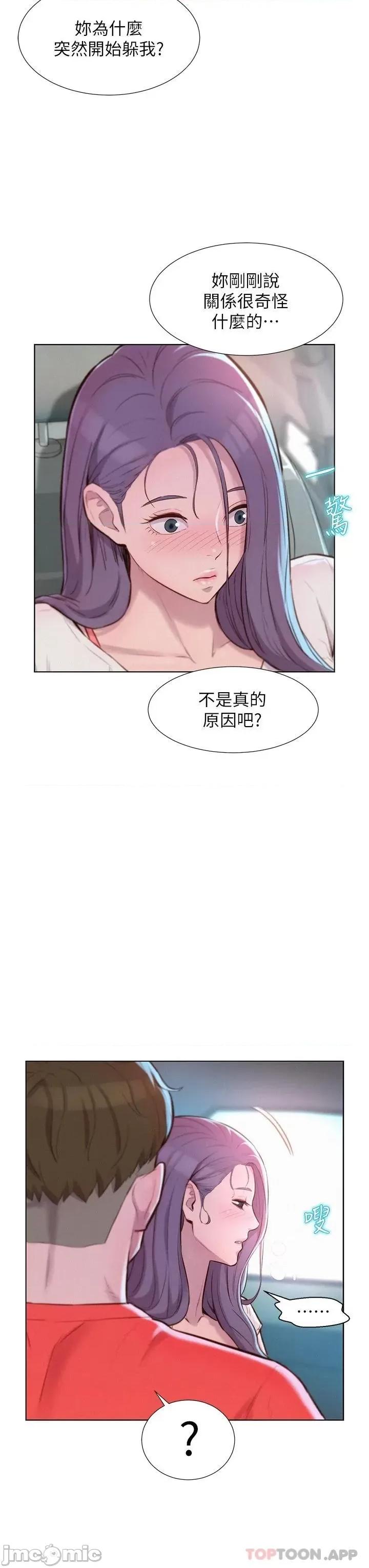 浪漫露营 浪漫露营28 第13页