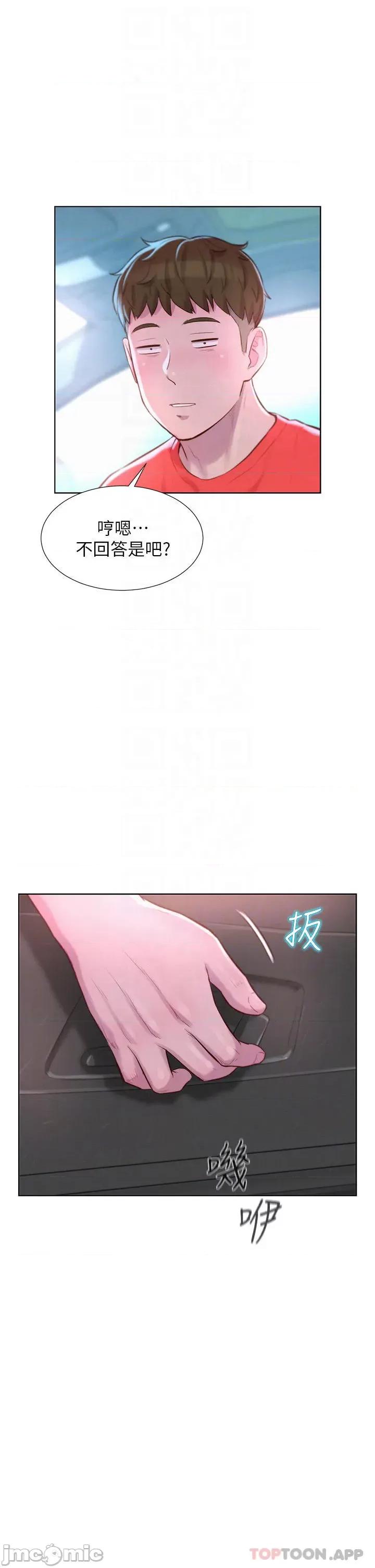 浪漫露营 浪漫露营28 第14页