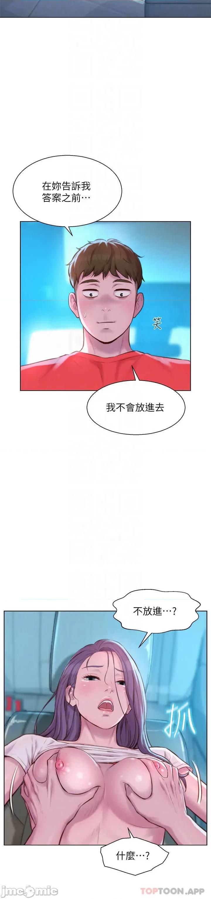 浪漫露营 浪漫露营28 第18页
