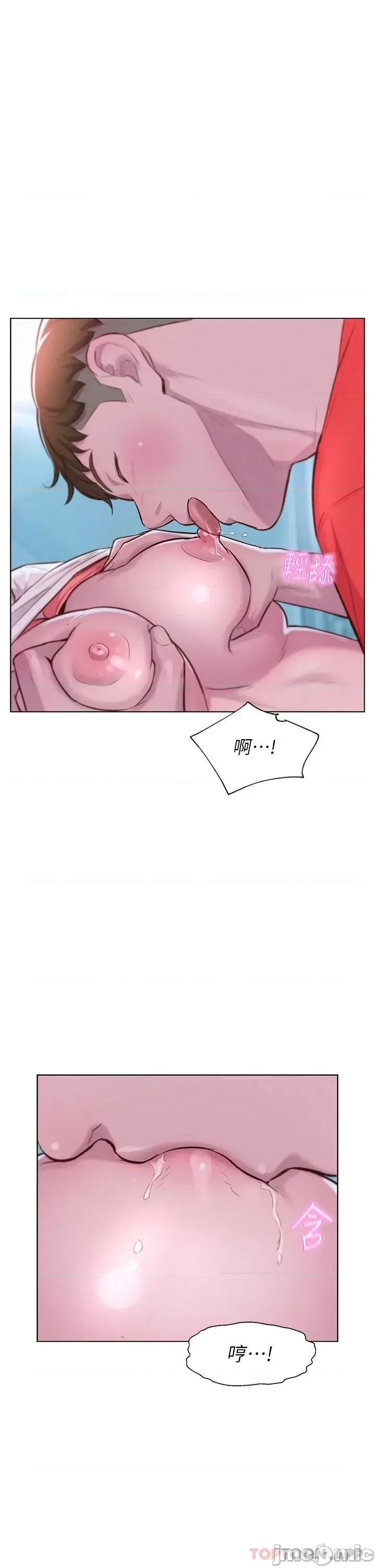 浪漫露营 浪漫露营28 第19页