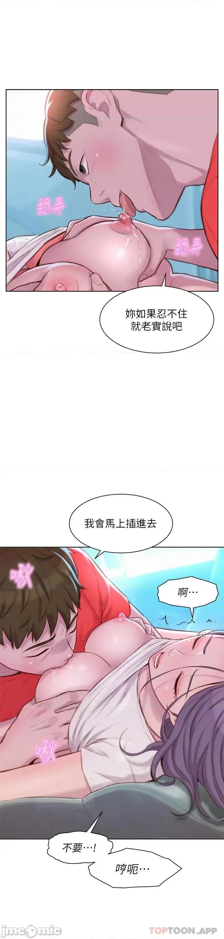 浪漫露营 浪漫露营28 第21页