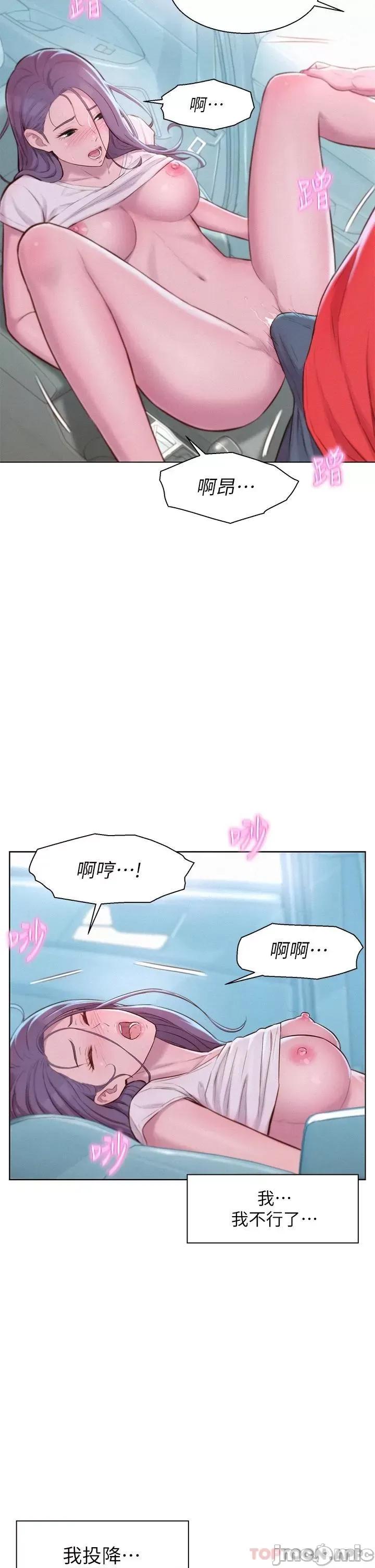 浪漫露营 浪漫露营28 第27页