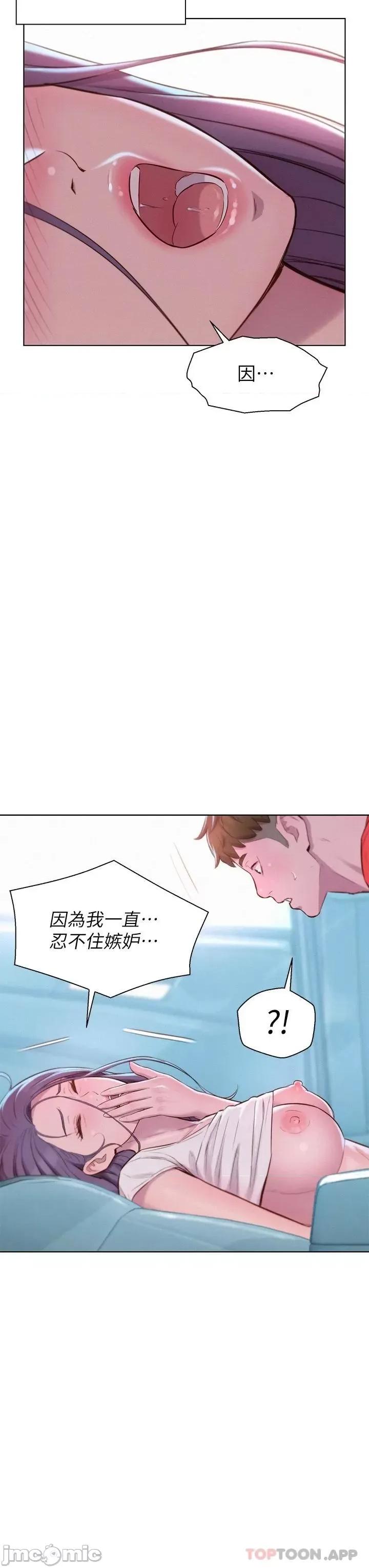 浪漫露营 浪漫露营28 第28页