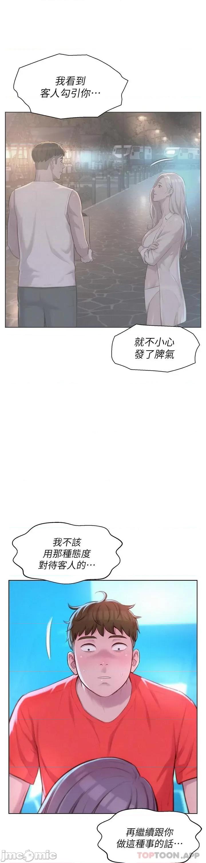 浪漫露营 浪漫露营28 第29页
