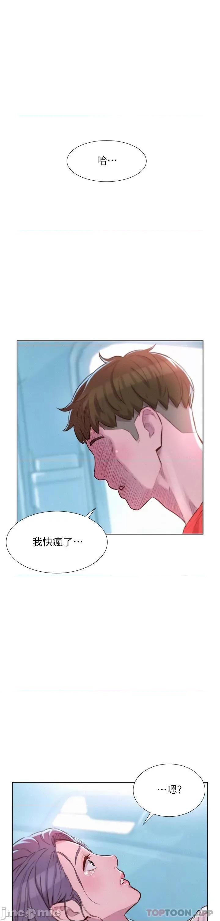 浪漫露营 浪漫露营28 第31页