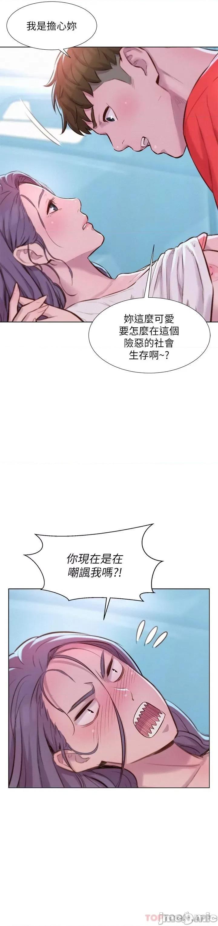 浪漫露营 浪漫露营28 第33页