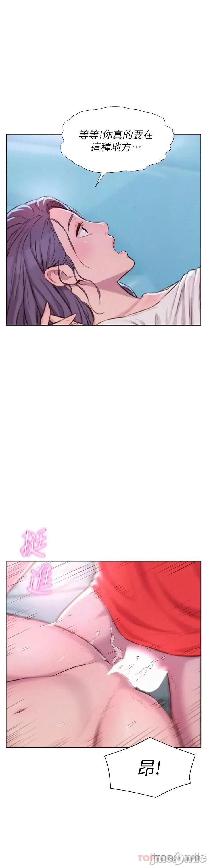 浪漫露营 浪漫露营28 第36页