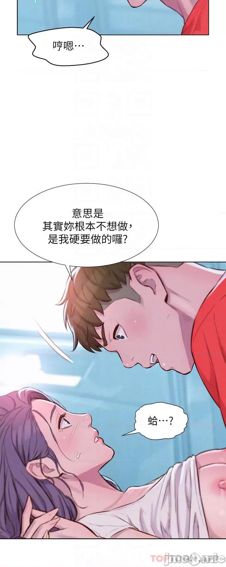 浪漫露营 浪漫露营29 第10页
