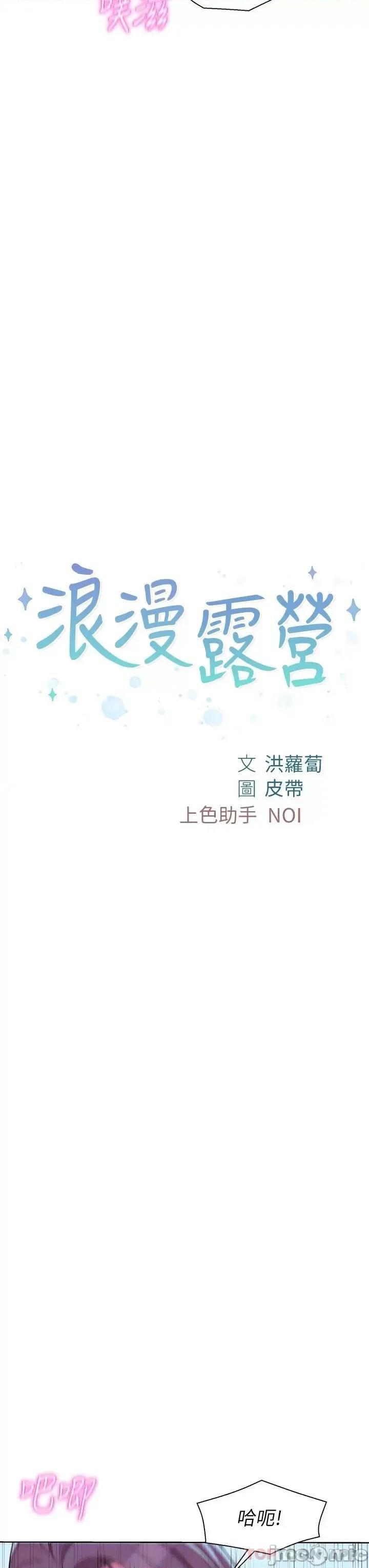 浪漫露营 浪漫露营30 第3页