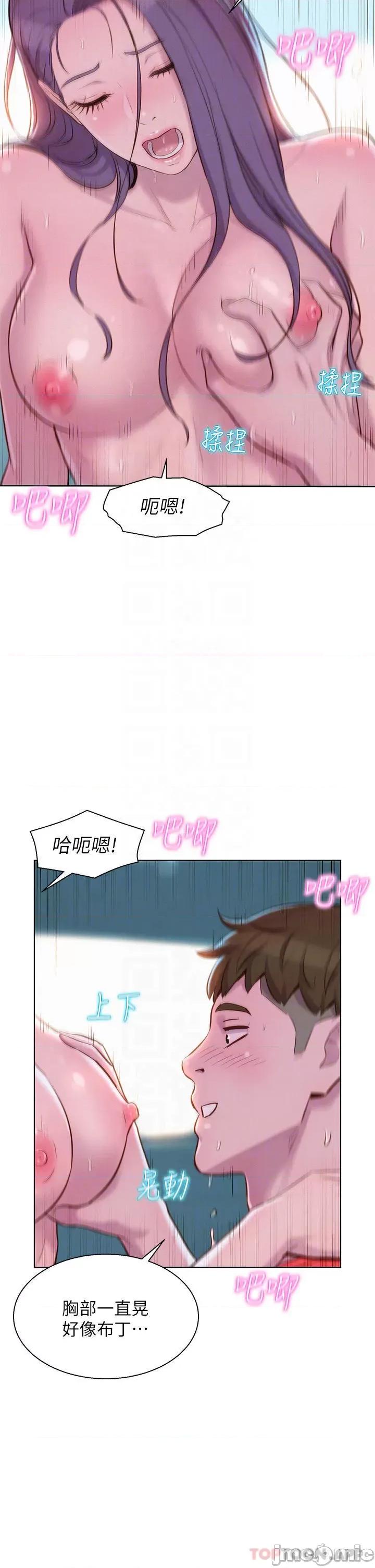 浪漫露营 浪漫露营30 第4页