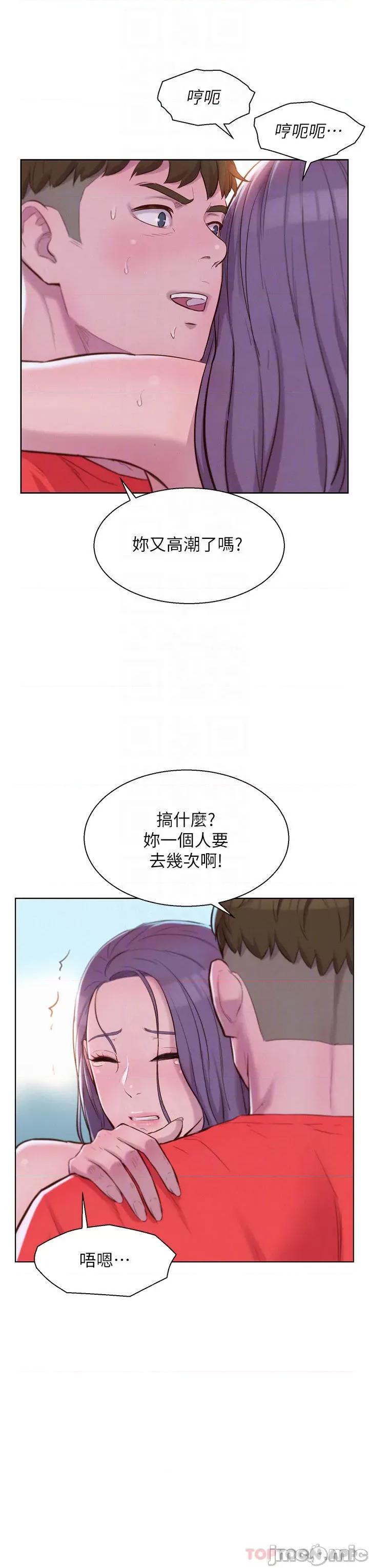 浪漫露营 浪漫露营30 第8页