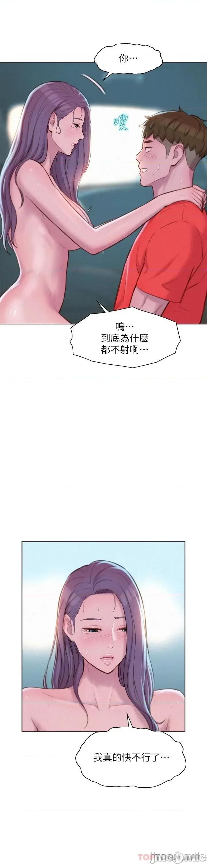 浪漫露营 浪漫露营30 第9页