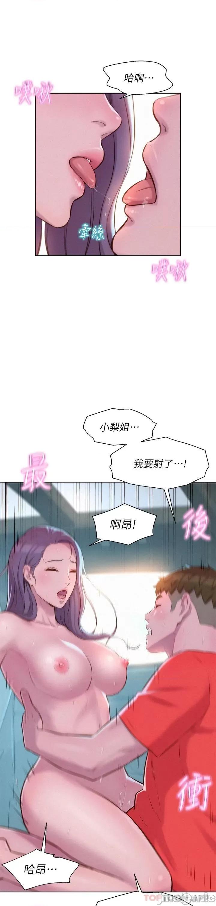 浪漫露营 浪漫露营30 第21页