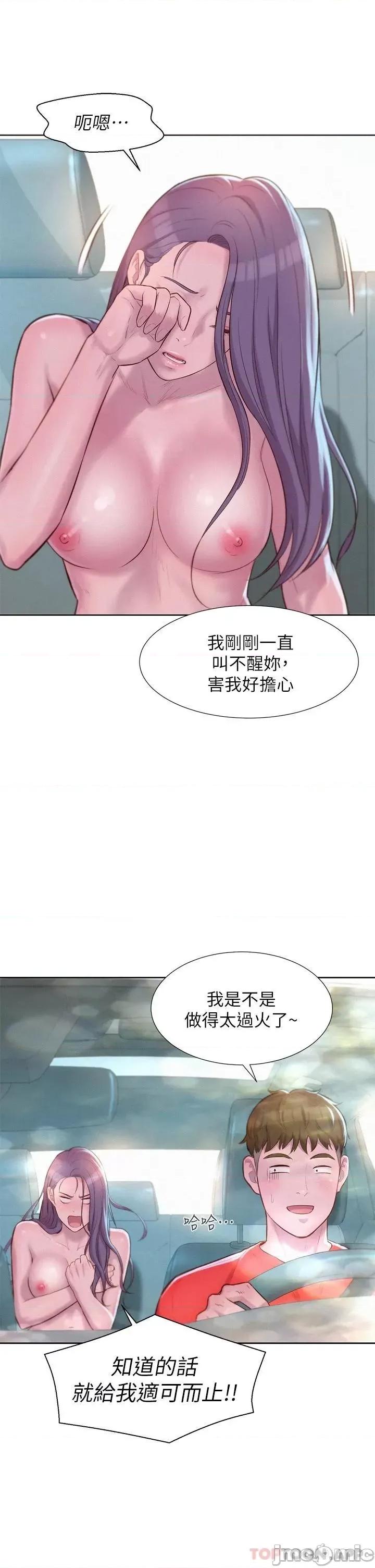 浪漫露营 浪漫露营30 第31页