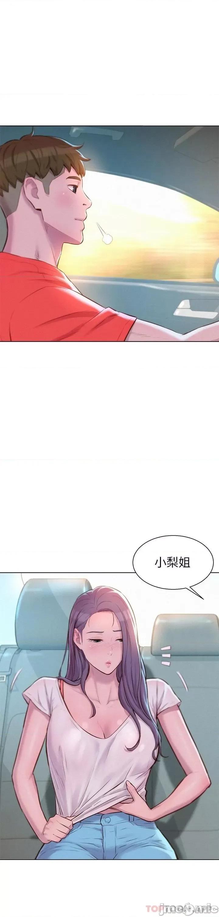浪漫露营 浪漫露营30 第32页