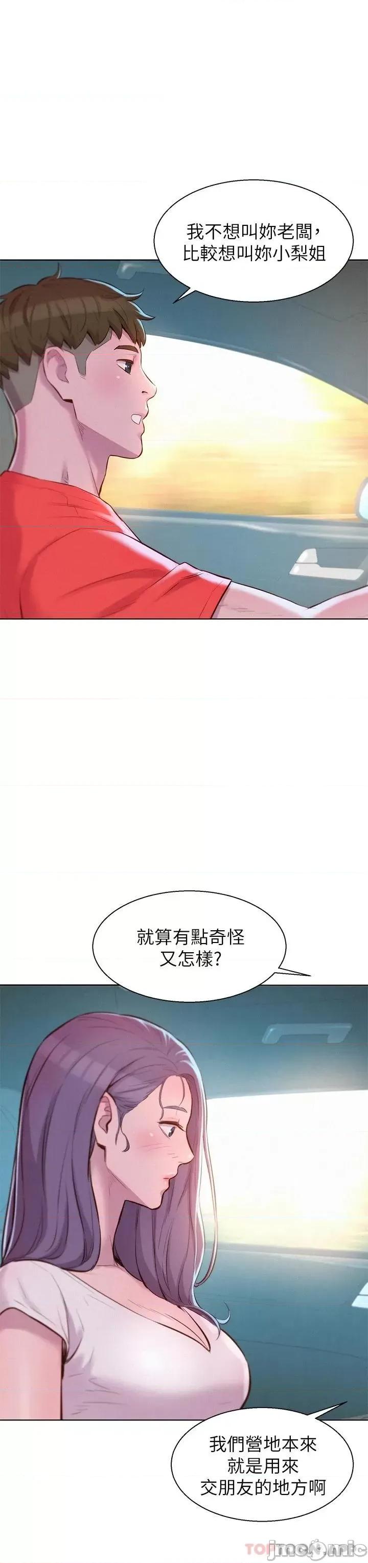 浪漫露营 浪漫露营30 第33页