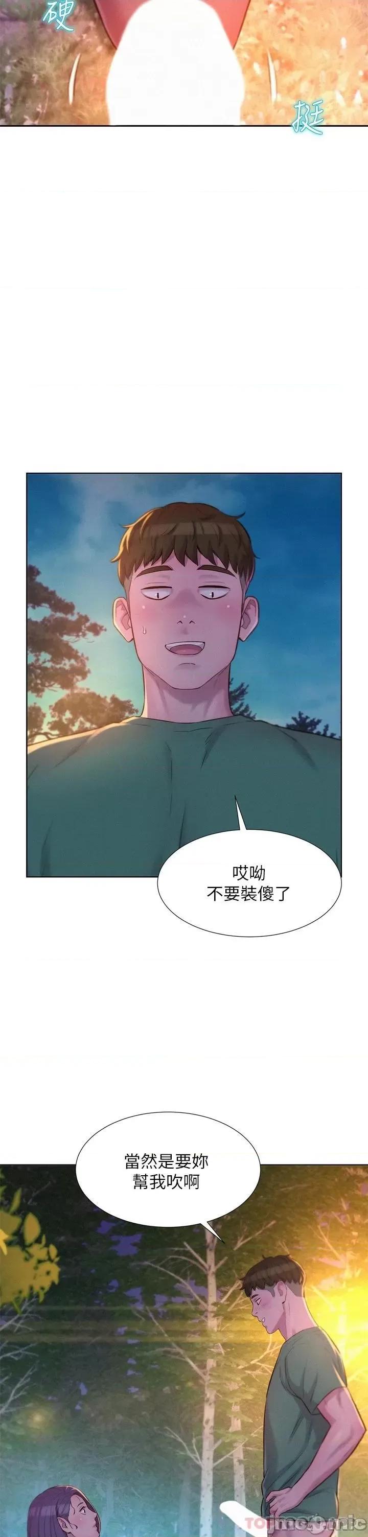 浪漫露营 浪漫露营30 第39页