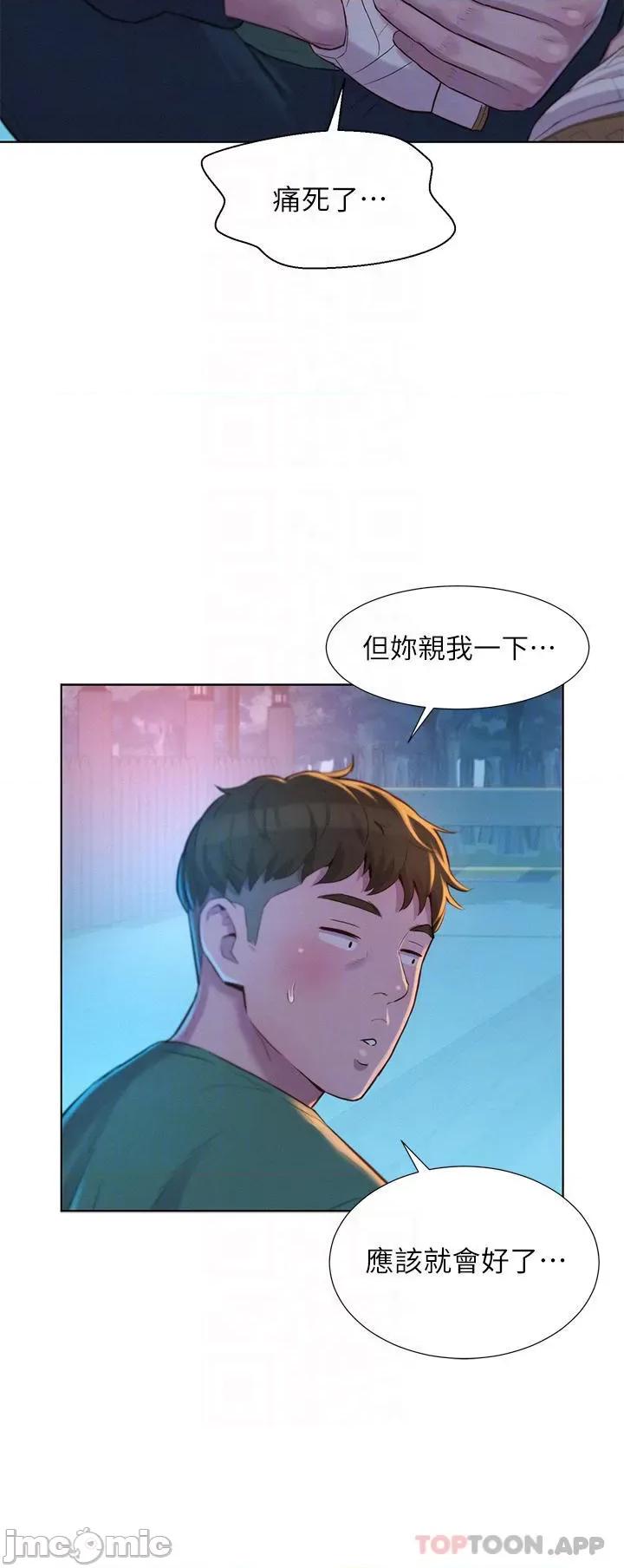 浪漫露营 浪漫露营31 第10页