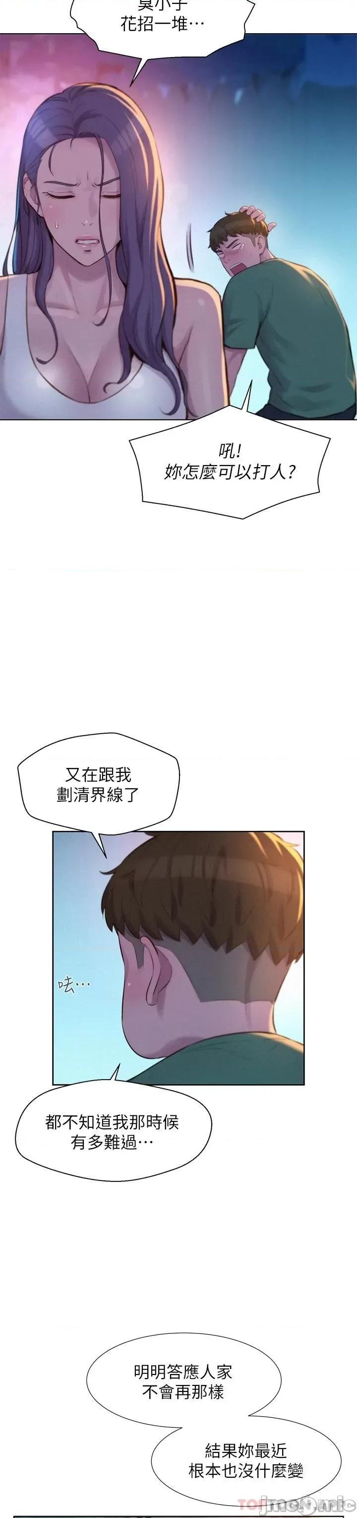浪漫露营 浪漫露营31 第13页