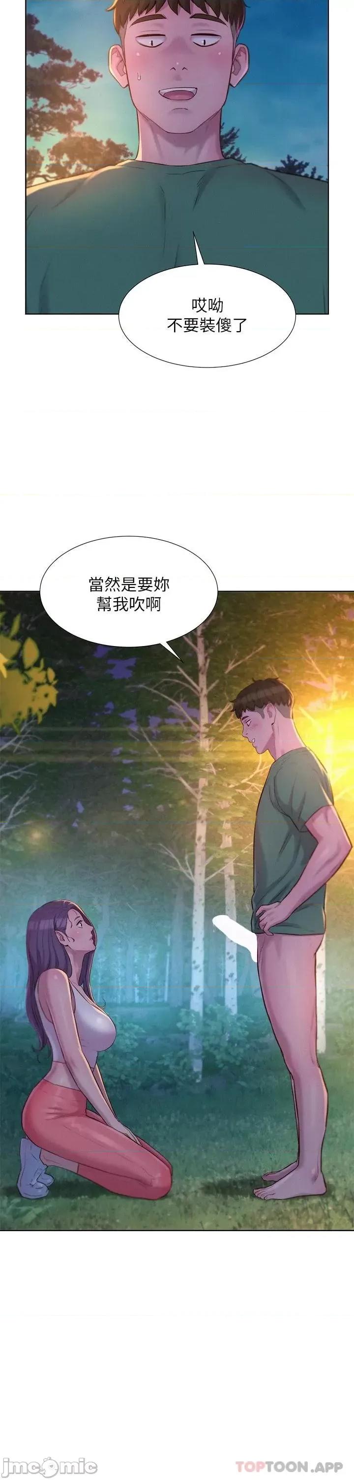 浪漫露营 浪漫露营31 第19页