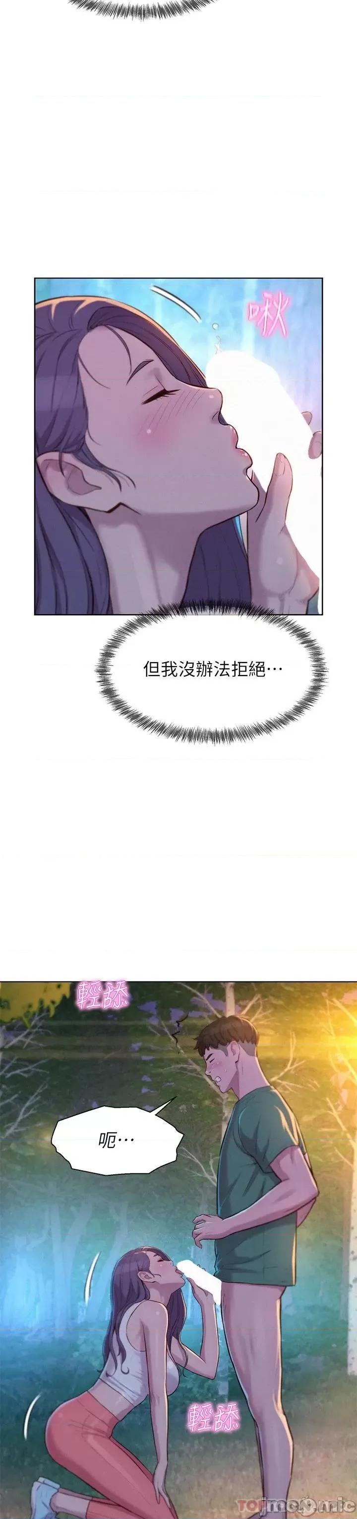 浪漫露营 浪漫露营31 第23页