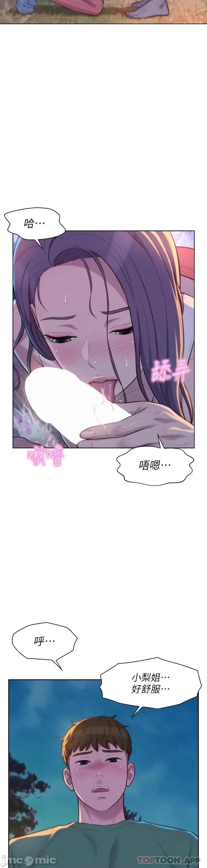 浪漫露营 浪漫露营31 第24页