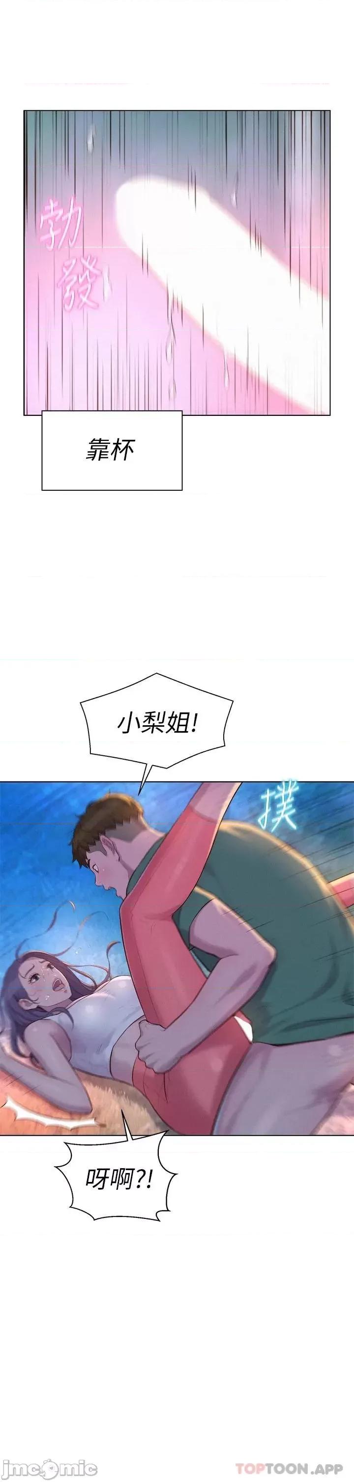 浪漫露营 浪漫露营31 第34页
