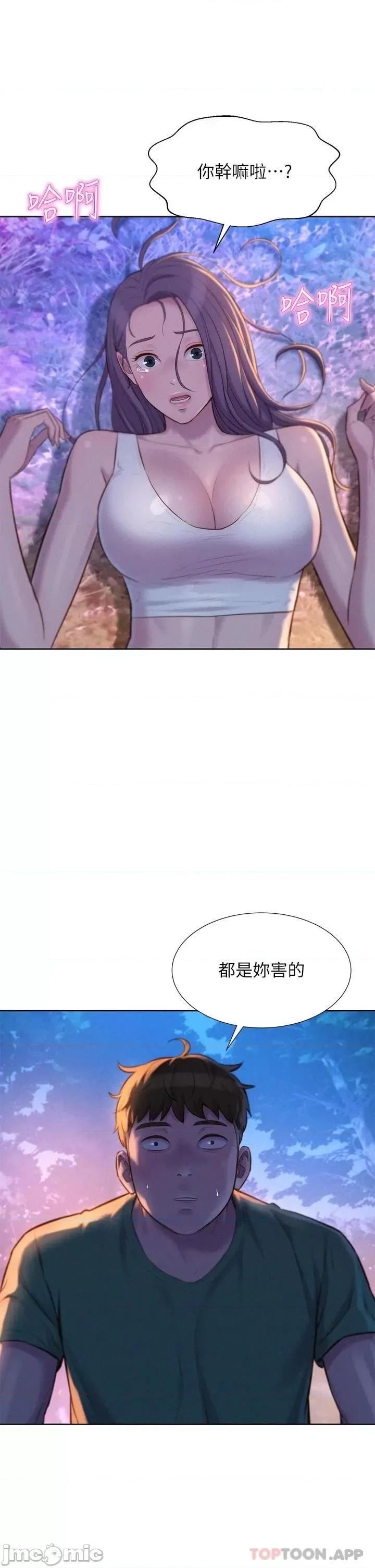 浪漫露营 浪漫露营31 第36页