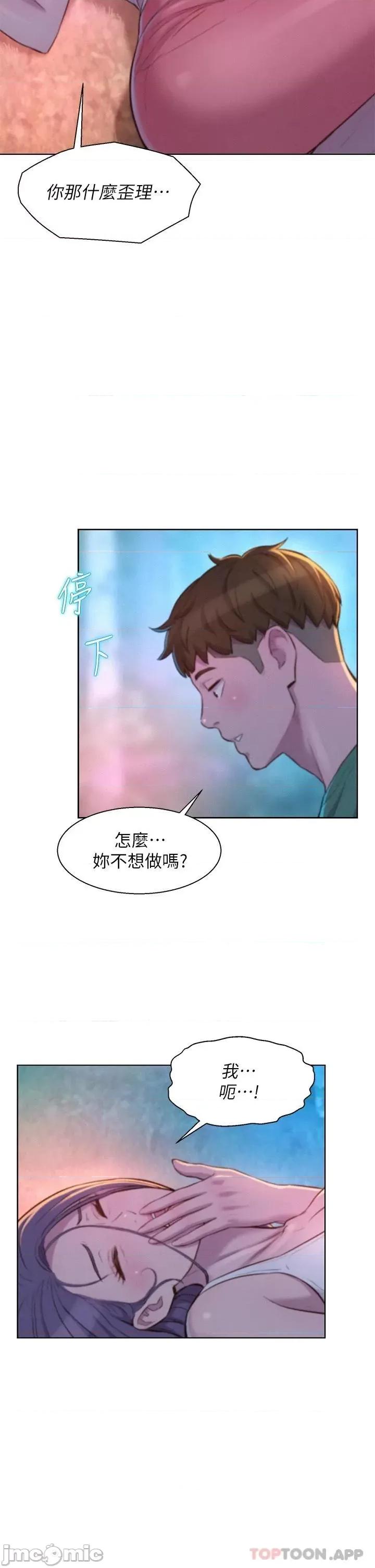 浪漫露营 浪漫露营31 第39页