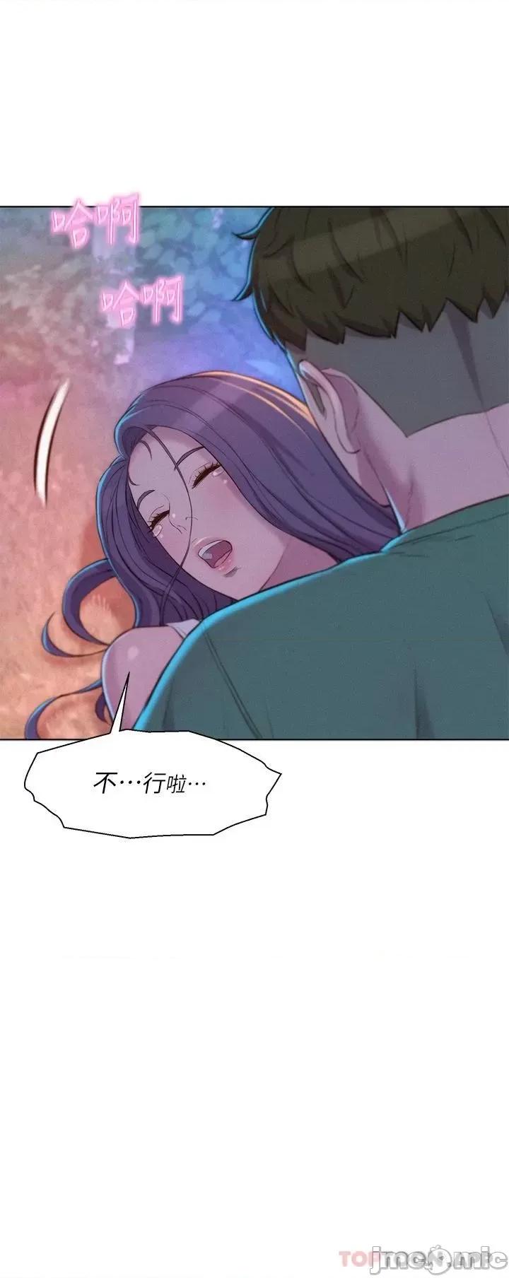 浪漫露营 浪漫露营31 第40页