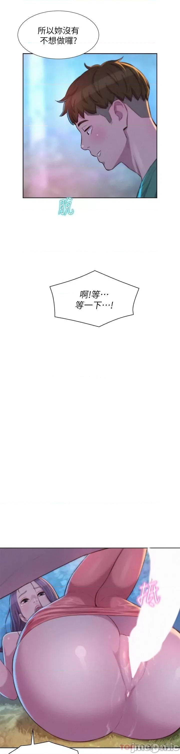 浪漫露营 浪漫露营31 第41页