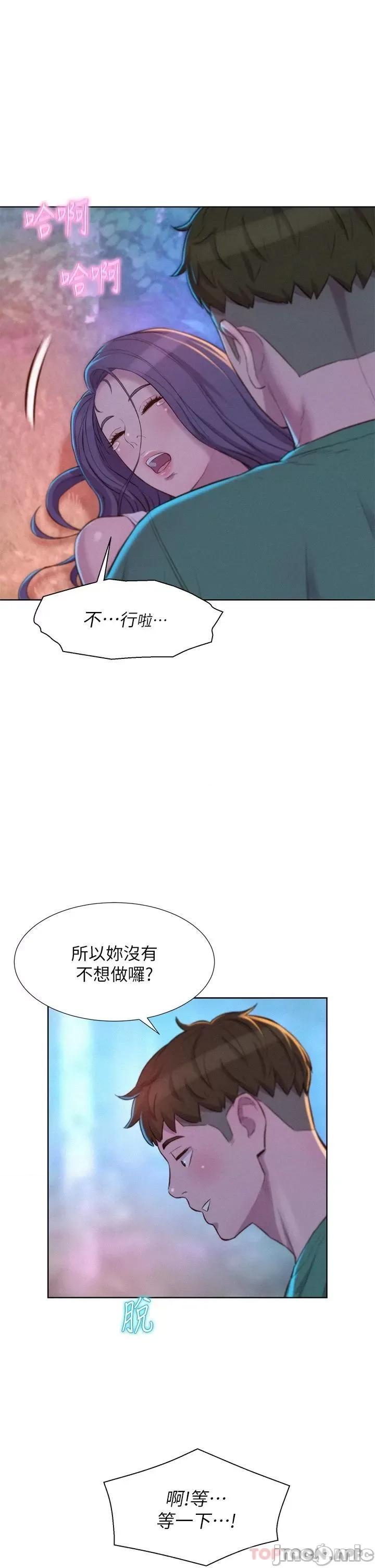 浪漫露营 浪漫露营32 第1页