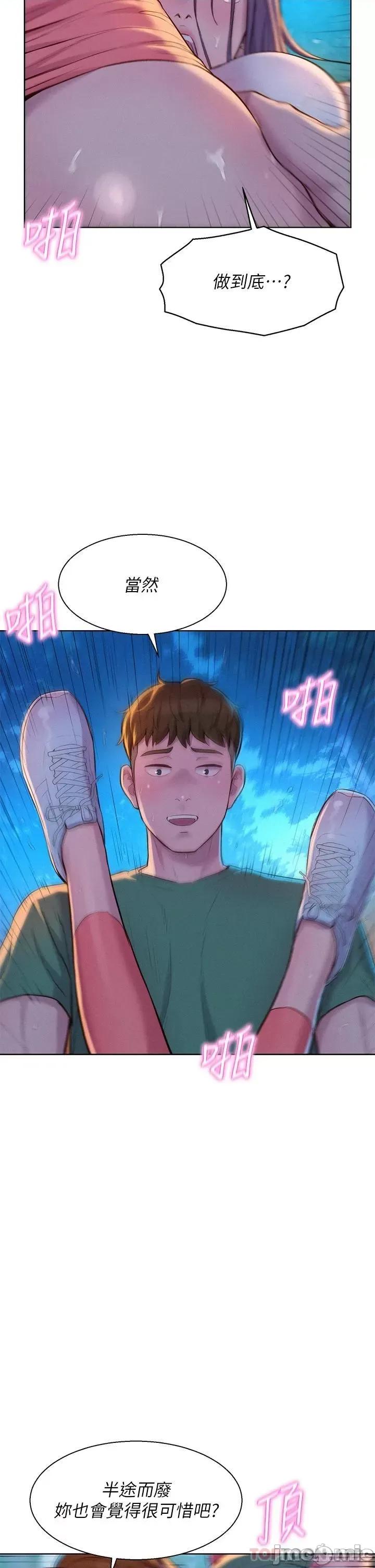 浪漫露营 浪漫露营32 第7页