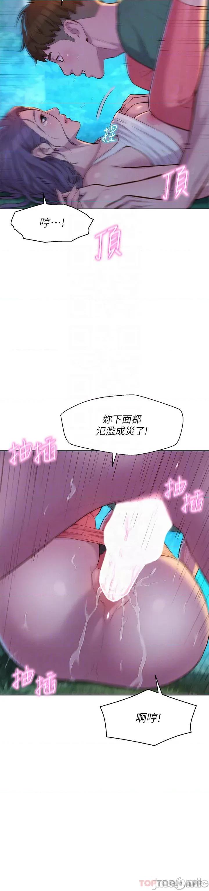 浪漫露营 浪漫露营32 第8页