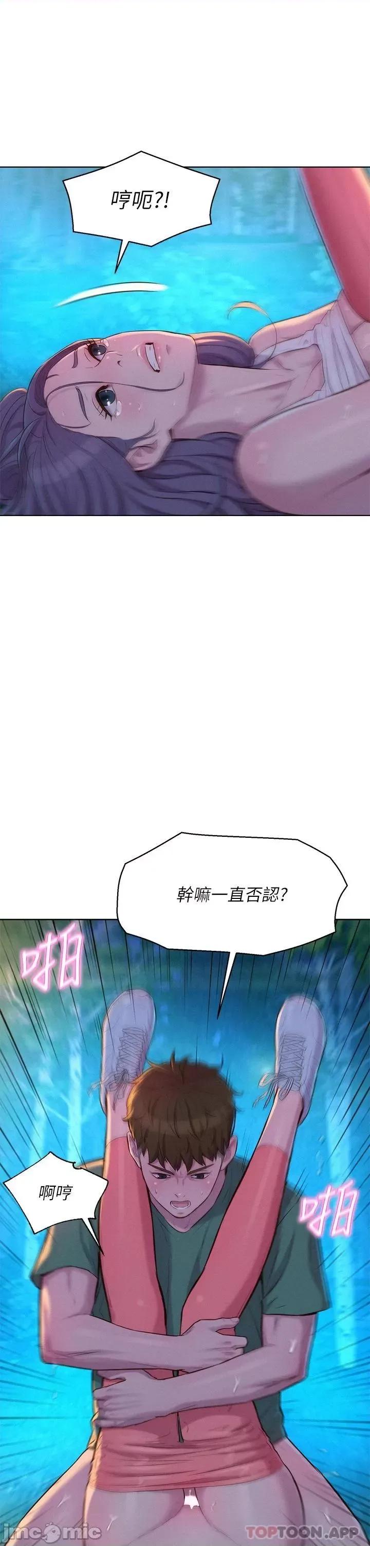 浪漫露营 浪漫露营32 第11页