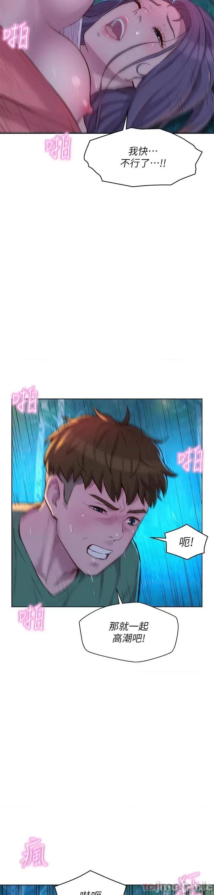 浪漫露营 浪漫露营32 第17页