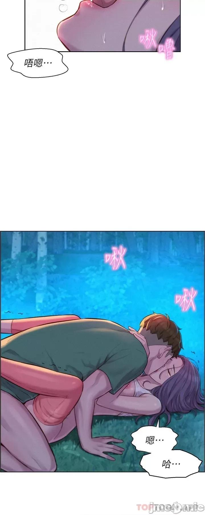 浪漫露营 浪漫露营32 第20页