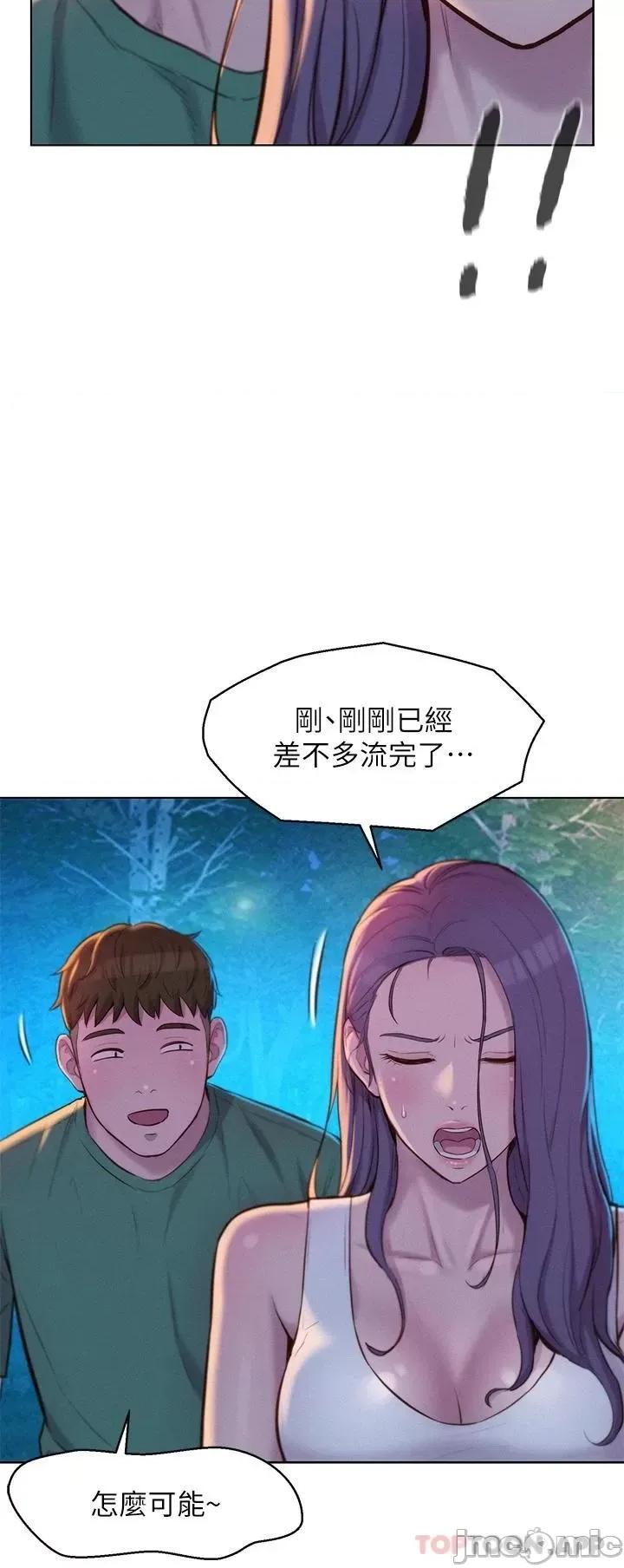 浪漫露营 浪漫露营32 第25页