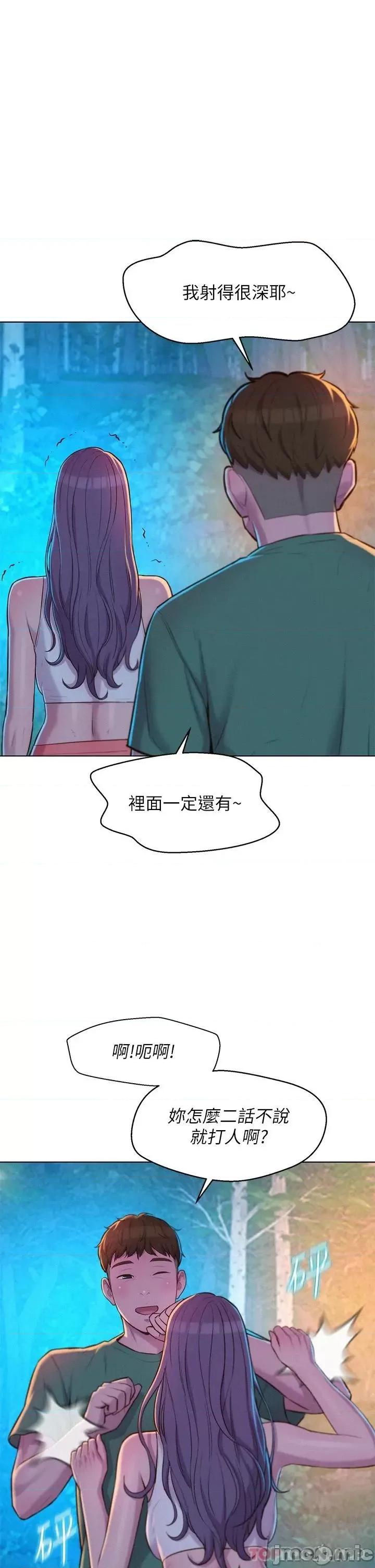 浪漫露营 浪漫露营32 第26页