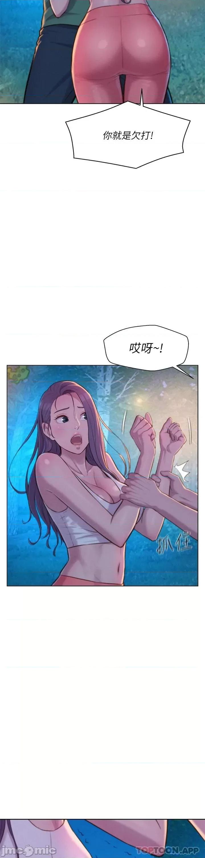 浪漫露营 浪漫露营32 第27页