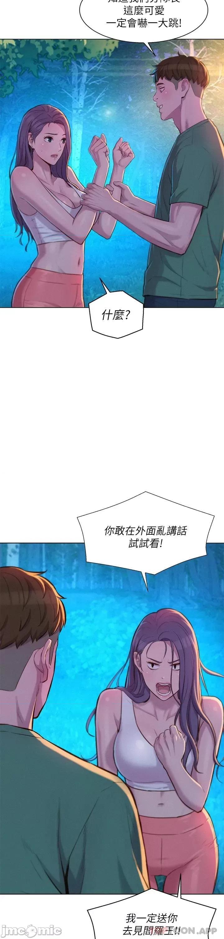 浪漫露营 浪漫露营32 第29页