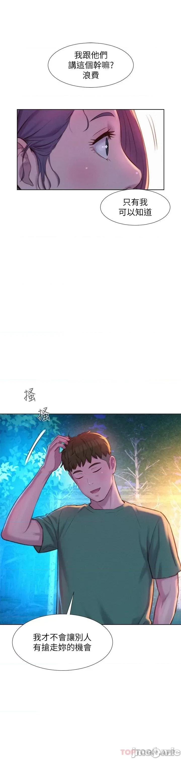 浪漫露营 浪漫露营32 第31页