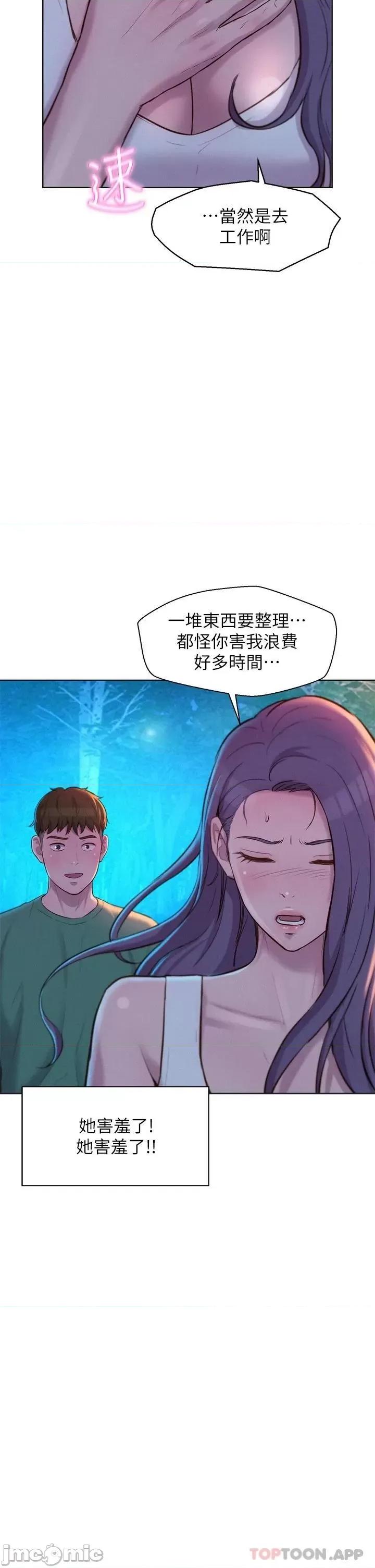 浪漫露营 浪漫露营32 第34页