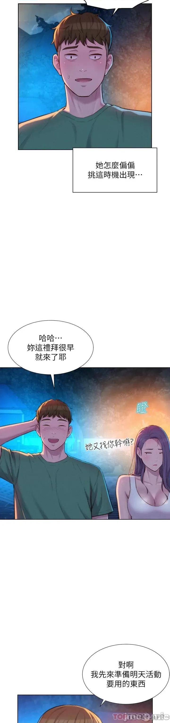 浪漫露营 浪漫露营32 第38页