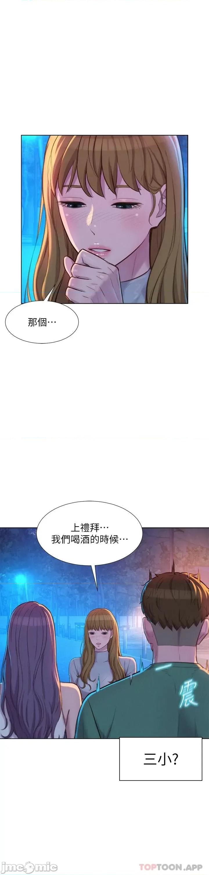浪漫露营 浪漫露营33 第2页
