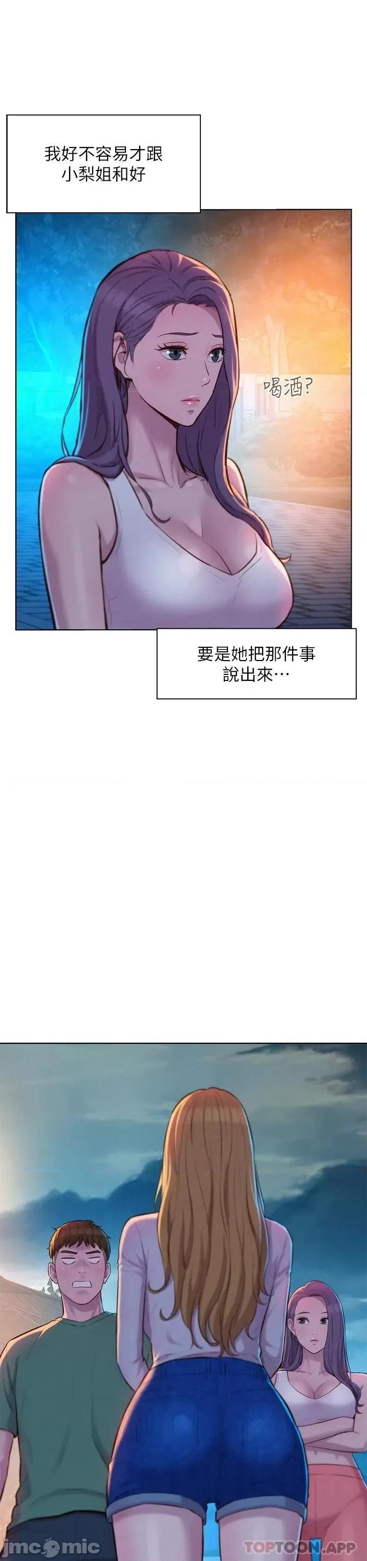 浪漫露营 浪漫露营33 第3页