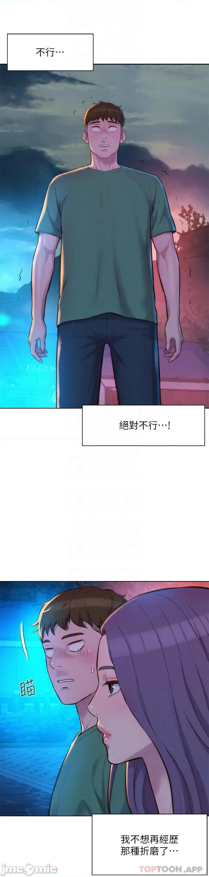 浪漫露营 浪漫露营33 第6页
