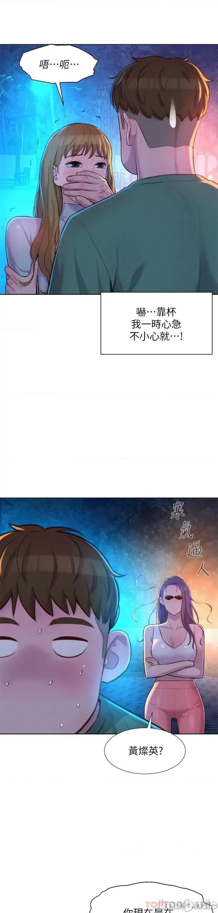 浪漫露营 浪漫露营33 第11页