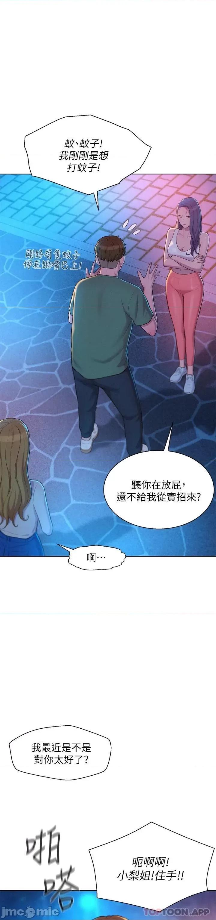 浪漫露营 浪漫露营33 第13页