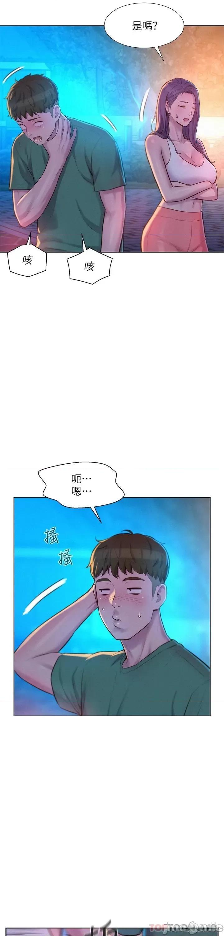 浪漫露营 浪漫露营33 第17页